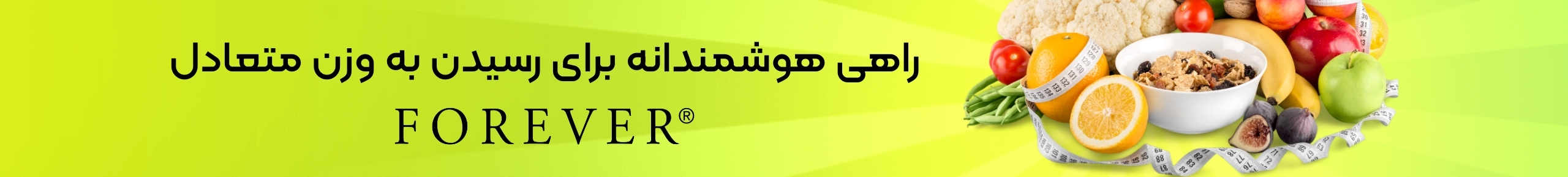 محصولات کنترل وزن